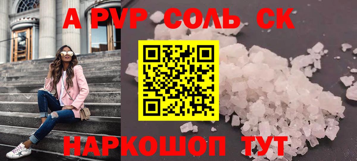 Кирово-Чепецк  Alpha PVP Соль  A PVP  Вход с VPN  A-PVP СК КРИС 