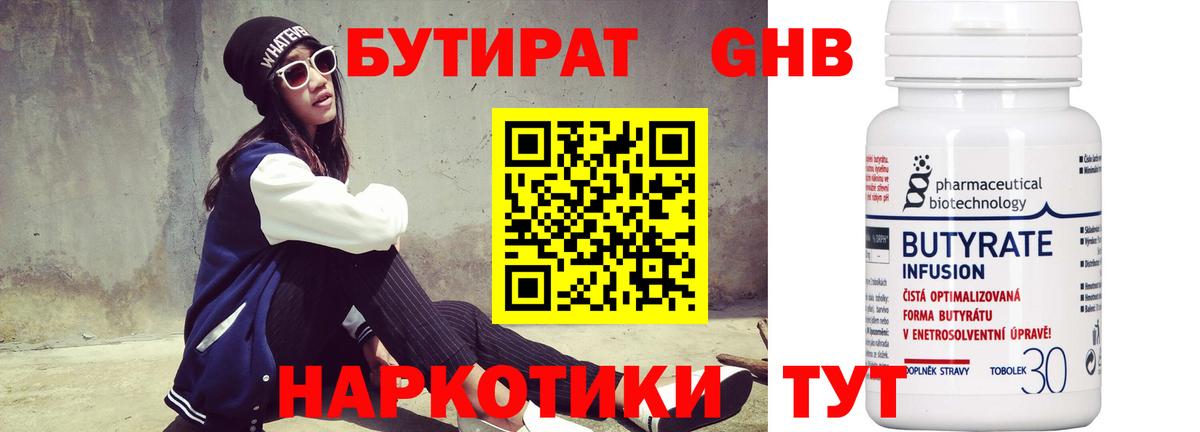 Бутират бутик Кирово-Чепецк