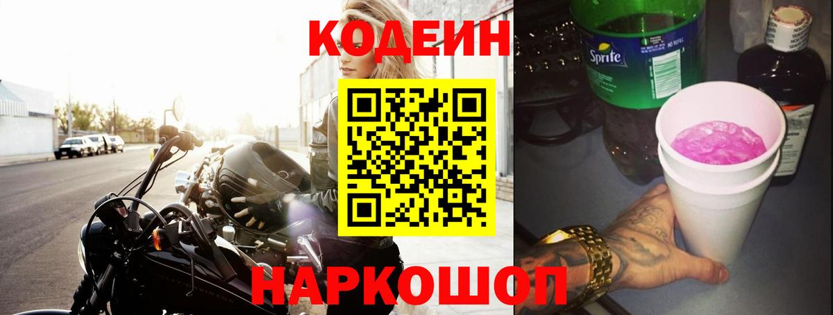 Кодеиновый сироп Lean напиток Lean (лин) Кирово-Чепецк