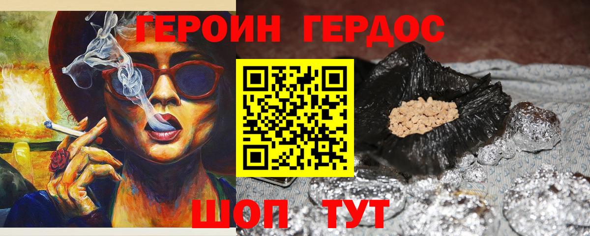 Героин хмурый Кирово-Чепецк