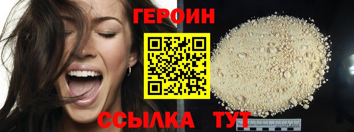 Героин хмурый  Вход с VPN  ГЕРОИН  Кирово-Чепецк 