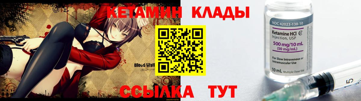КЕТАМИН ketamine Кирово-Чепецк